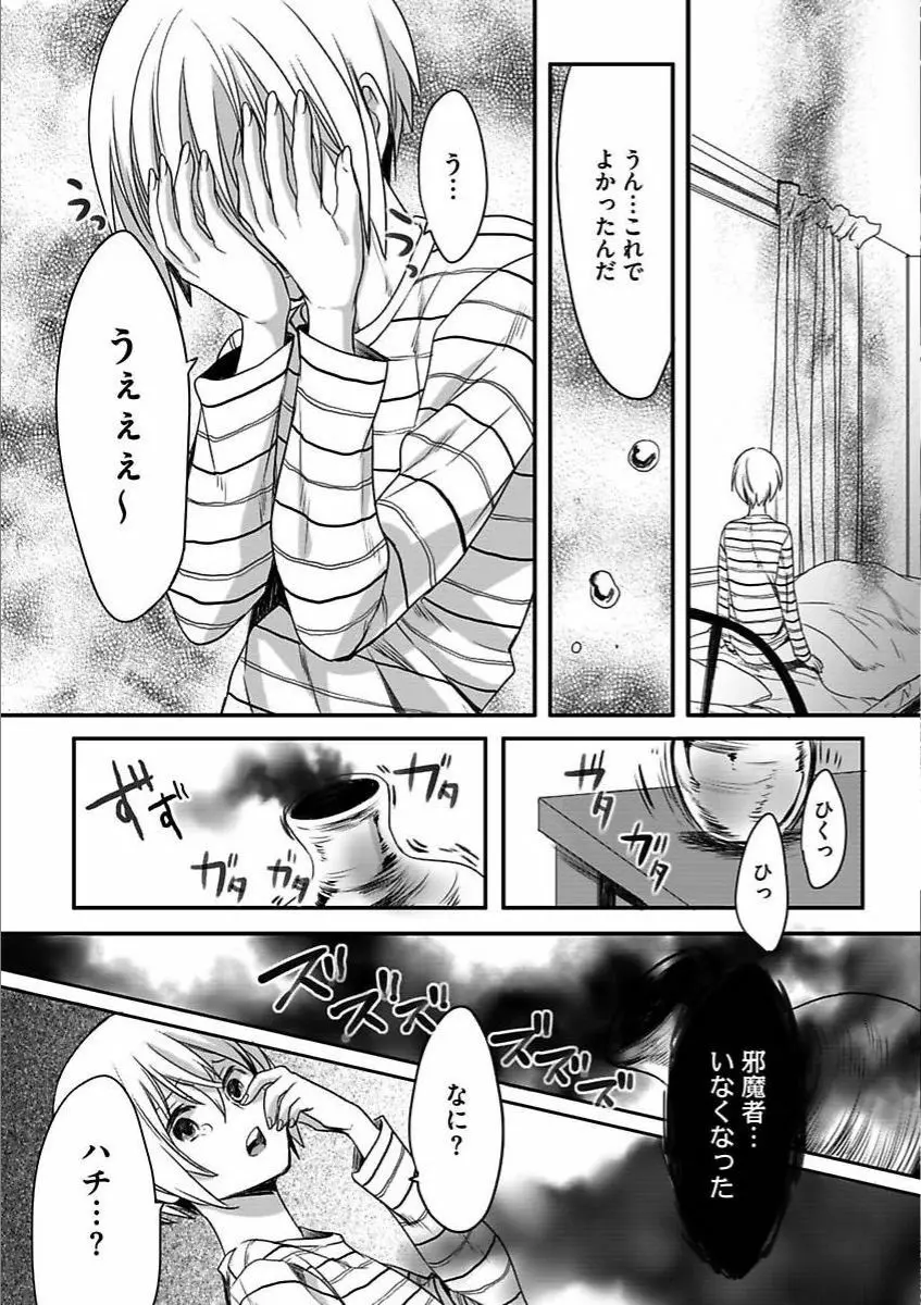 異世界の花嫁 Page.23