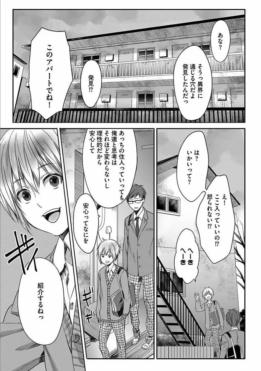 異世界の花嫁 Page.45