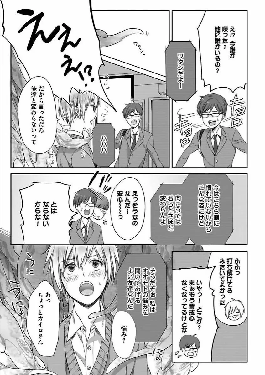 異世界の花嫁 Page.47