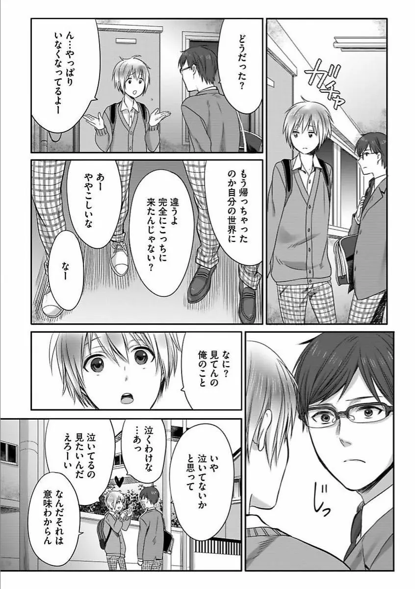 異世界の花嫁 Page.59