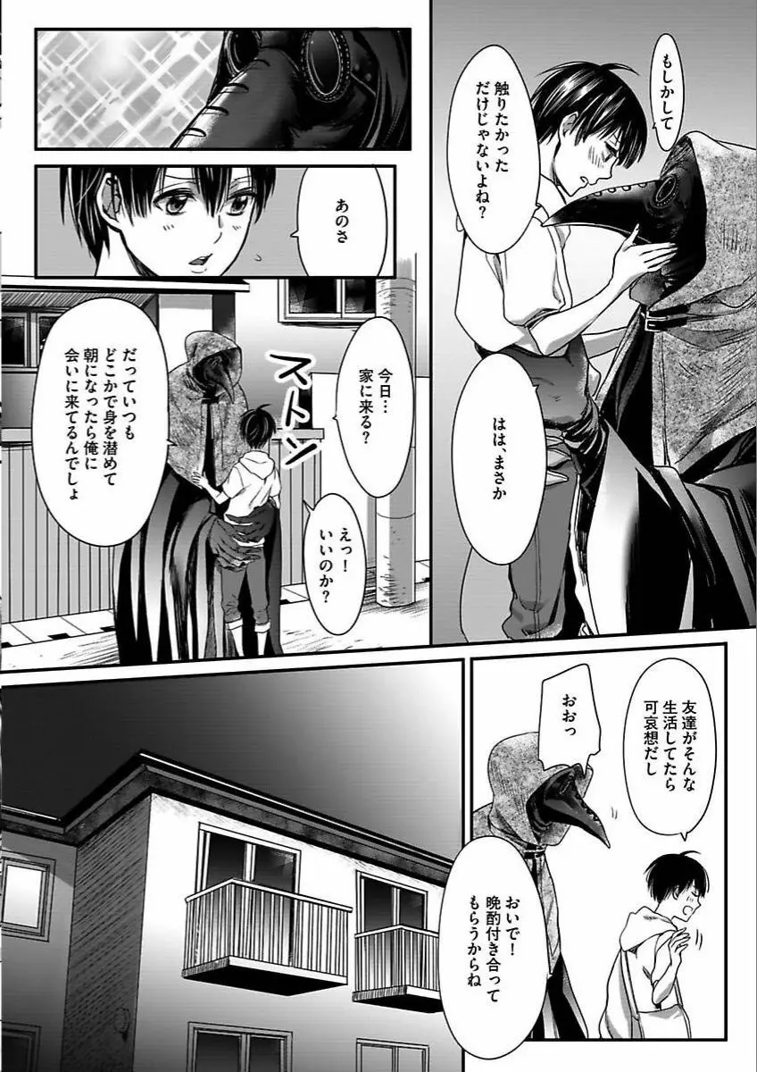 異世界の花嫁 Page.76