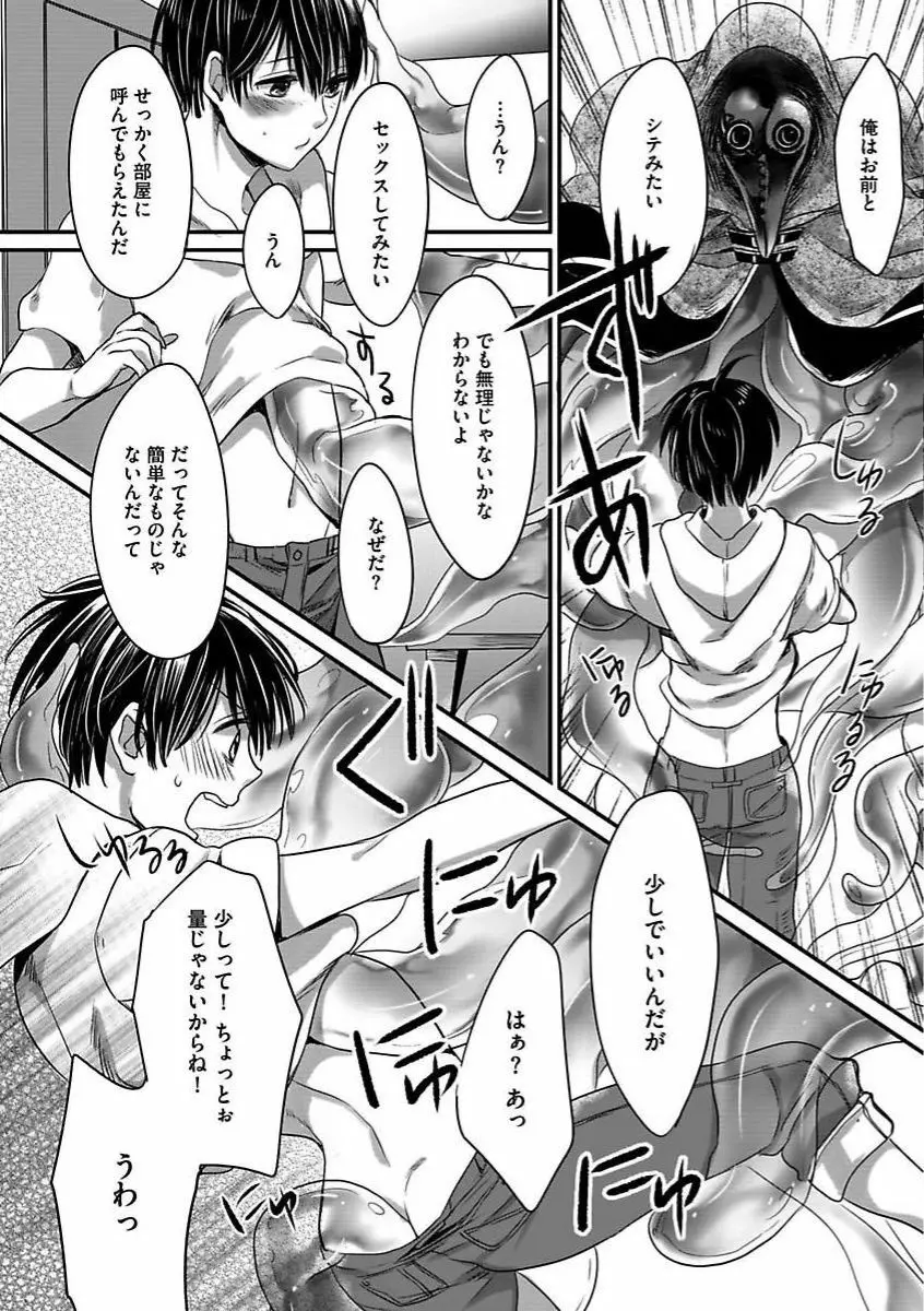 異世界の花嫁 Page.79