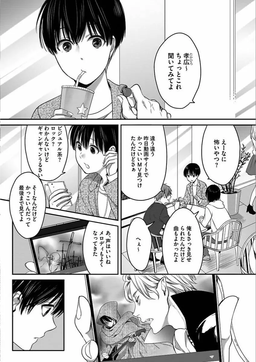 異世界の花嫁 Page.94