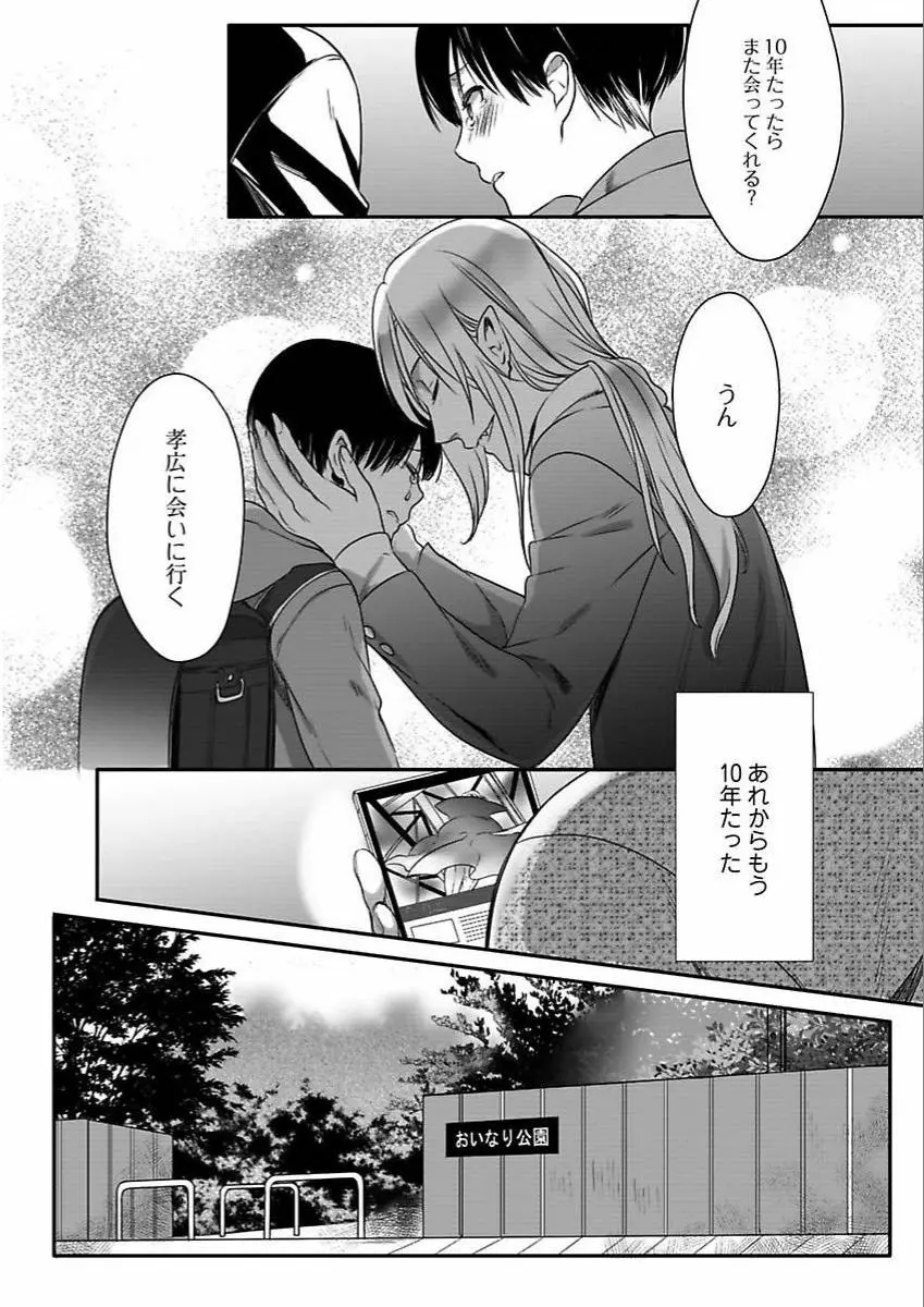 異世界の花嫁 Page.98