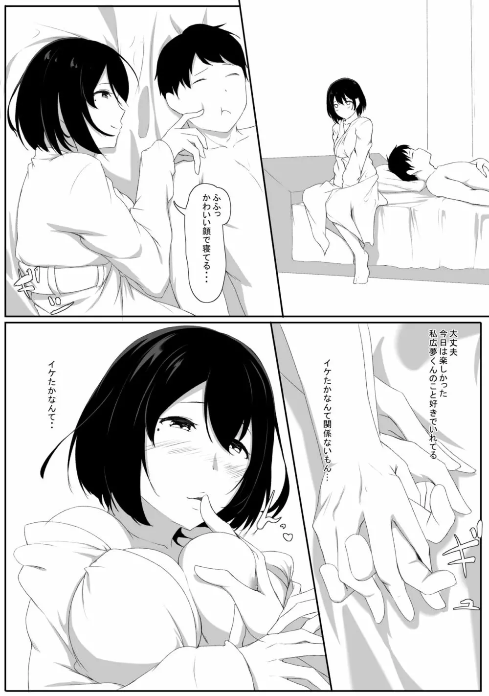 はじめてのひめごと… ～真実の気持ち編～ Page.12