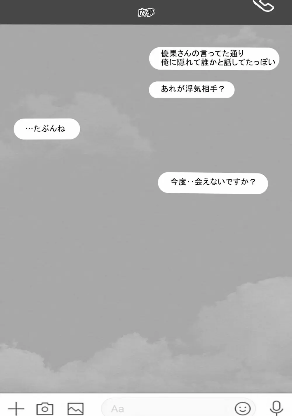 はじめてのひめごと… ～真実の気持ち編～ Page.14