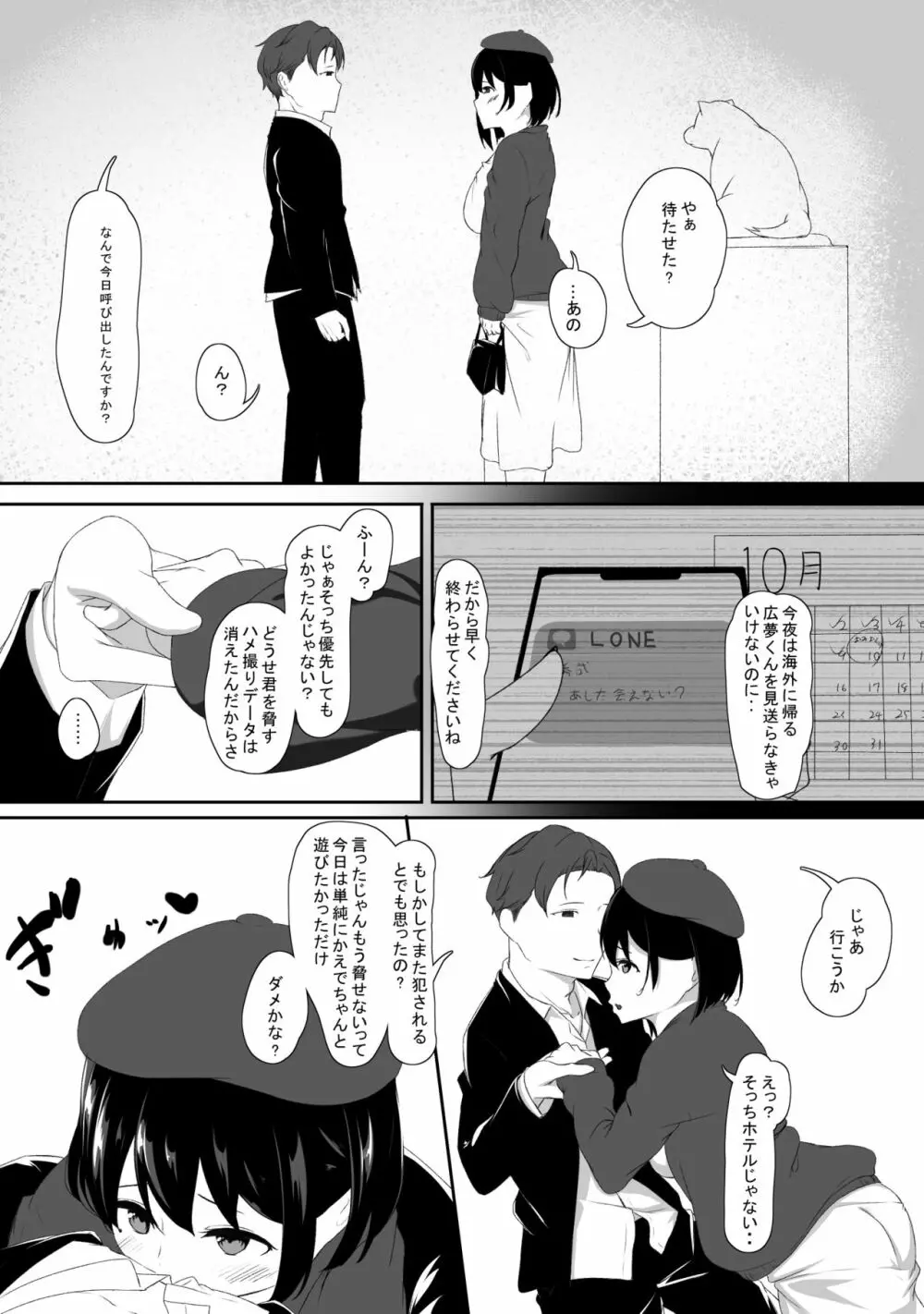 はじめてのひめごと… ～真実の気持ち編～ Page.15