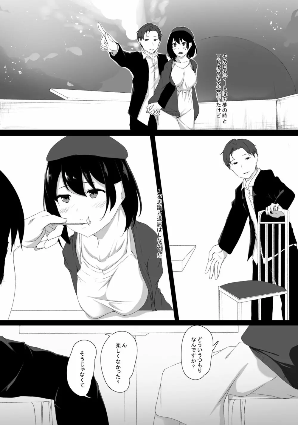 はじめてのひめごと… ～真実の気持ち編～ Page.16