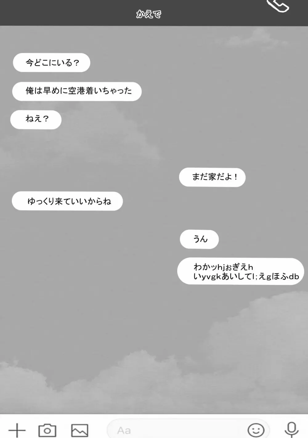 はじめてのひめごと… ～真実の気持ち編～ Page.18