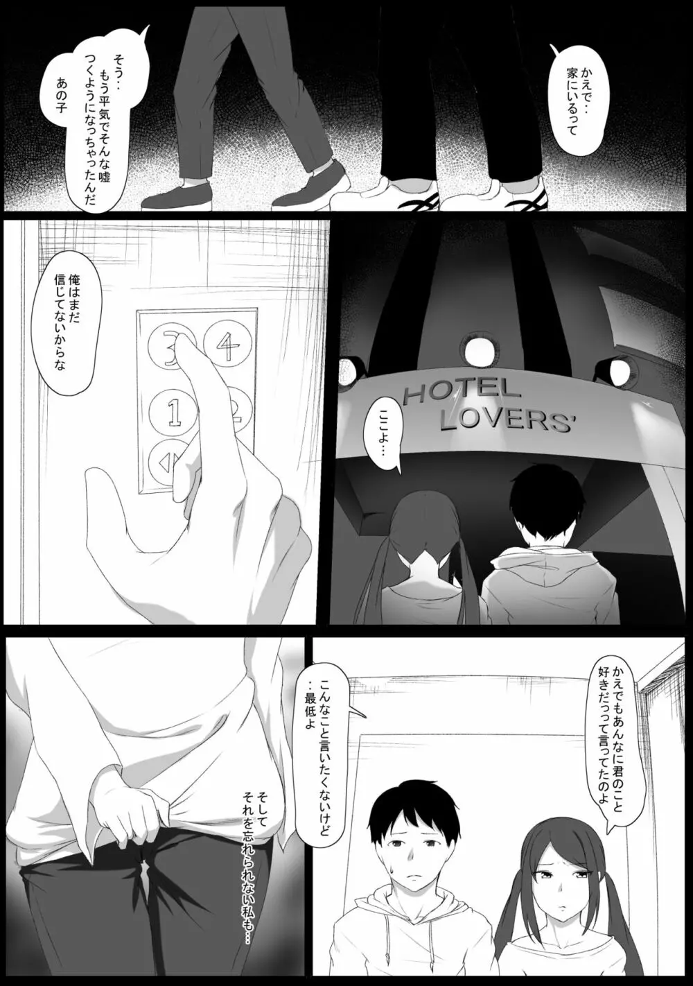 はじめてのひめごと… ～真実の気持ち編～ Page.19