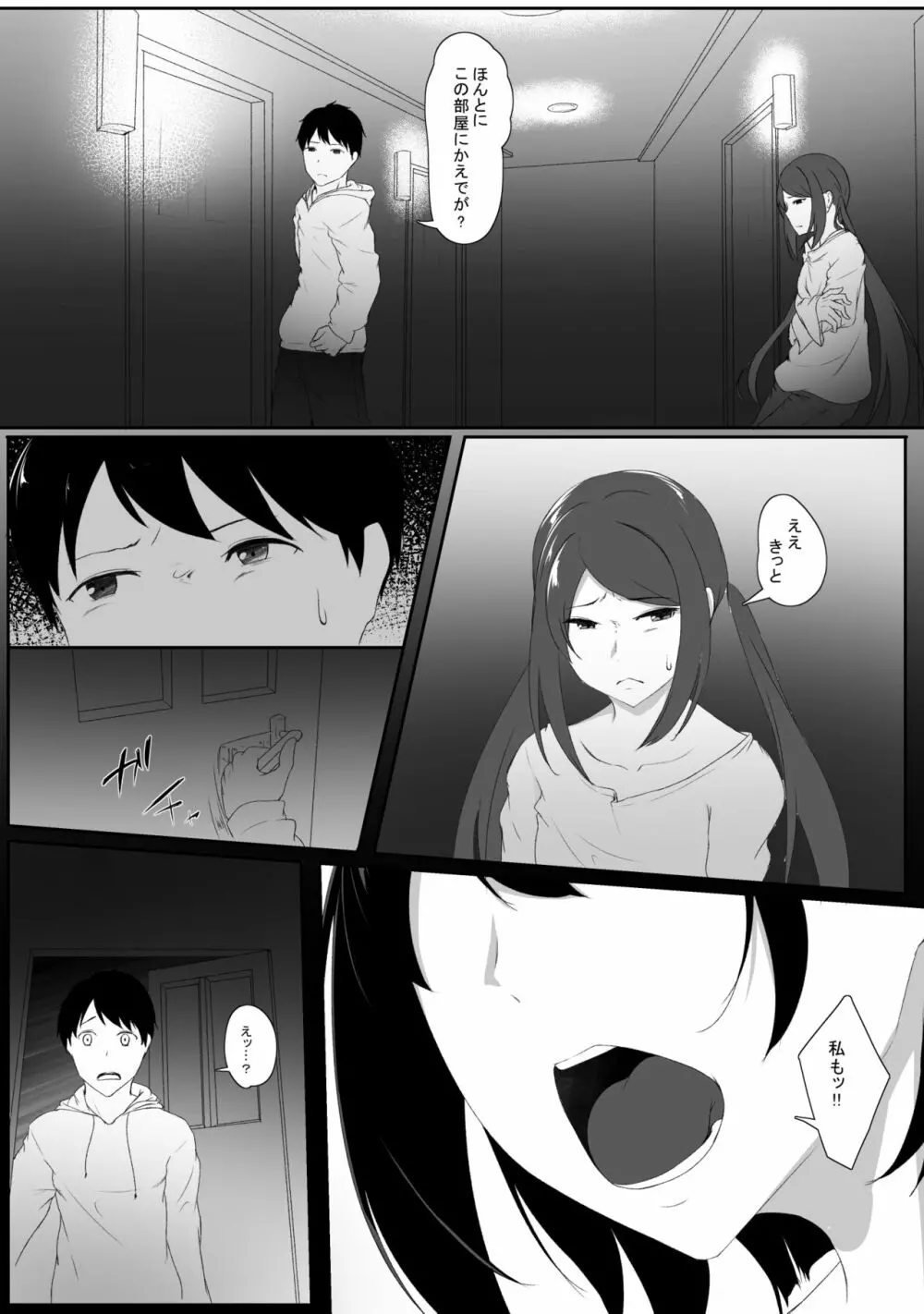 はじめてのひめごと… ～真実の気持ち編～ Page.22