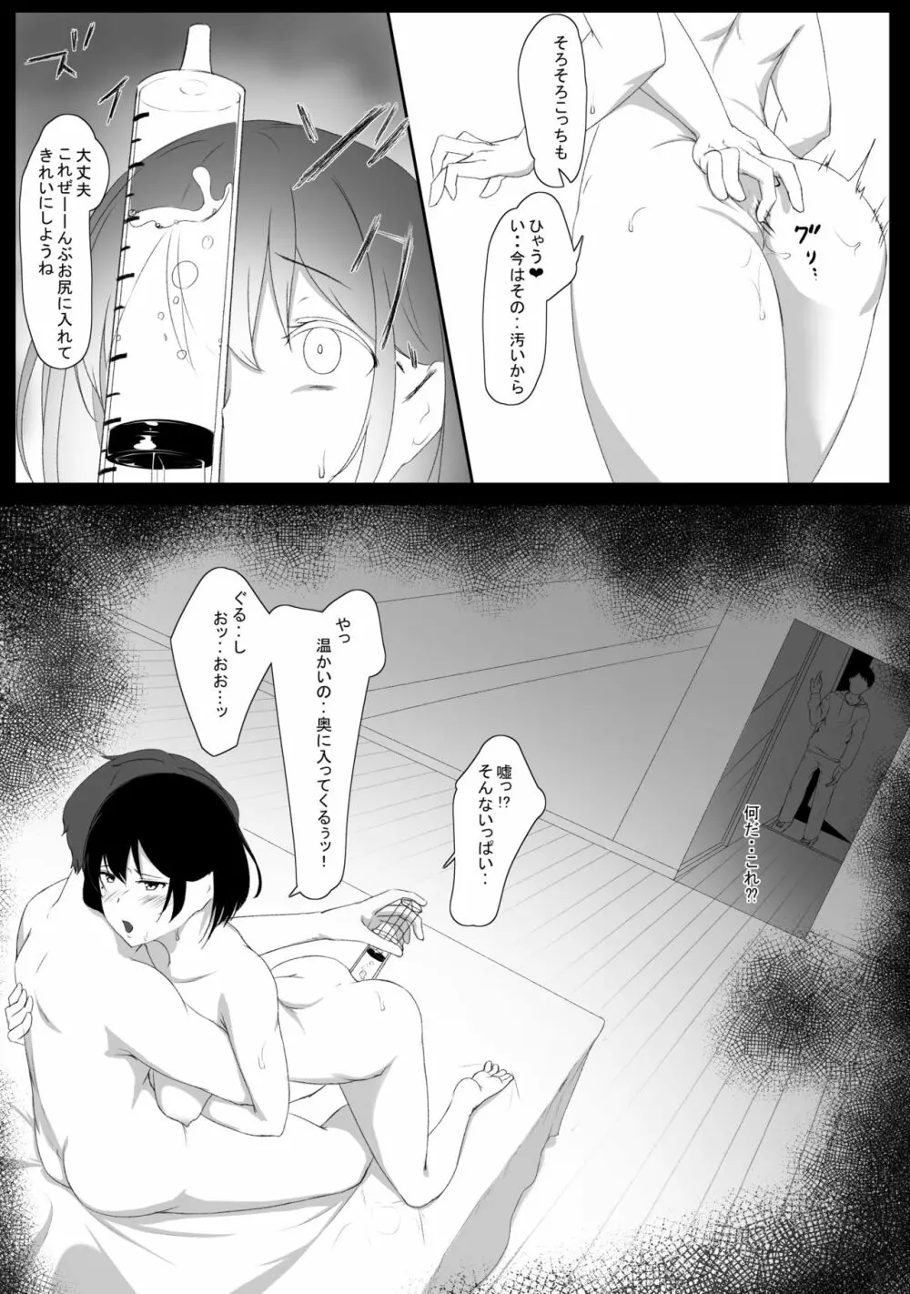 はじめてのひめごと… ～真実の気持ち編～ Page.29