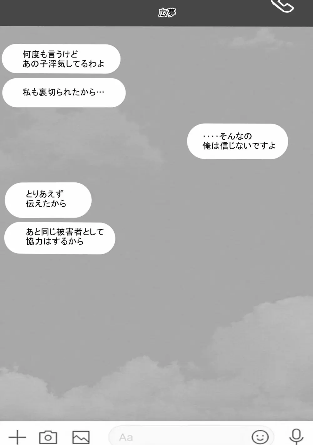 はじめてのひめごと… ～真実の気持ち編～ Page.4