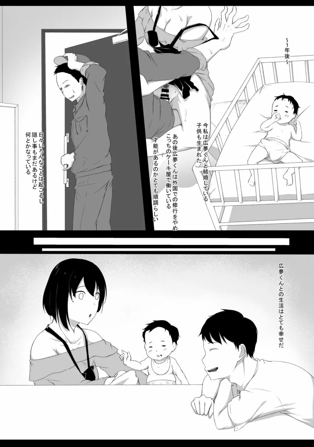 はじめてのひめごと… ～真実の気持ち編～ Page.40