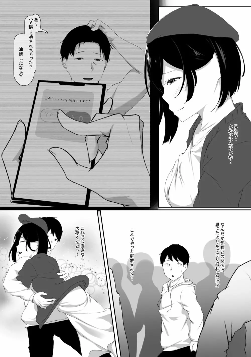 はじめてのひめごと… ～真実の気持ち編～ Page.7