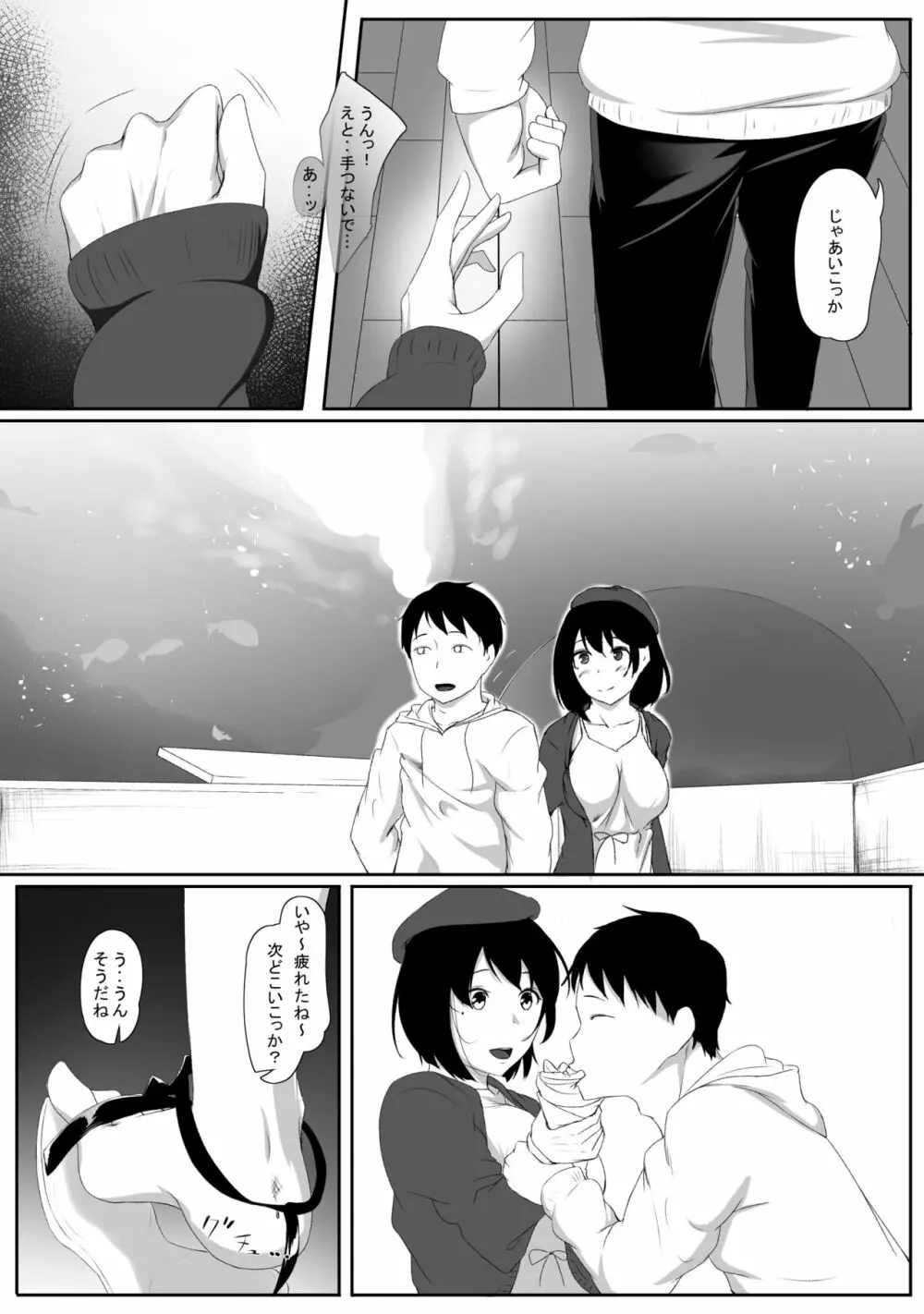 はじめてのひめごと… ～真実の気持ち編～ Page.8