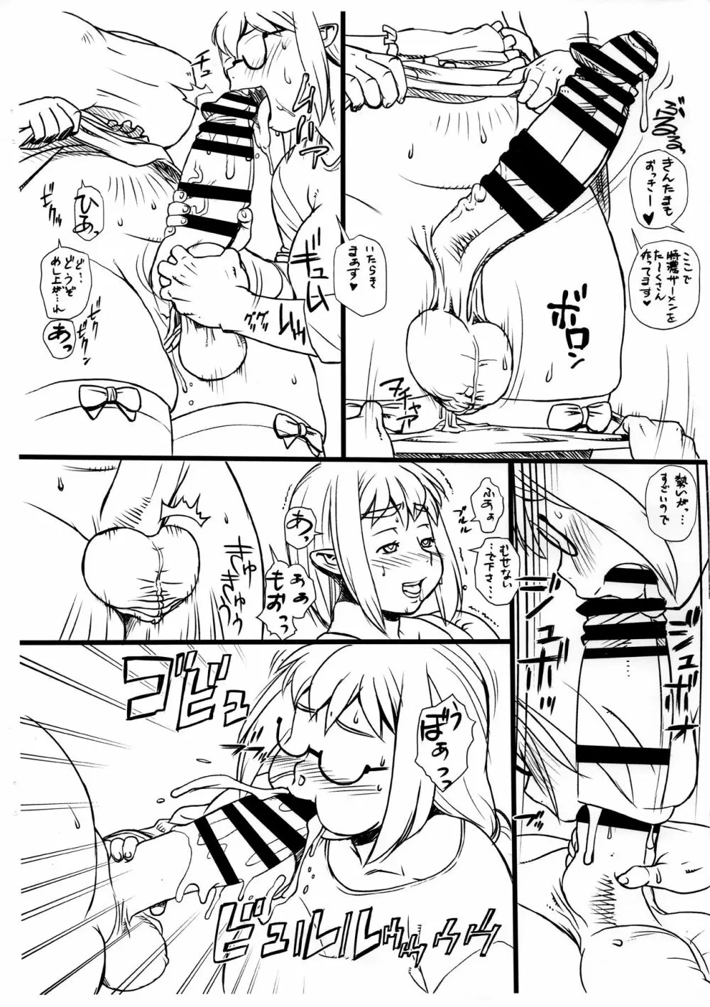 ようこそ！ザーメンフェストへ Page.6