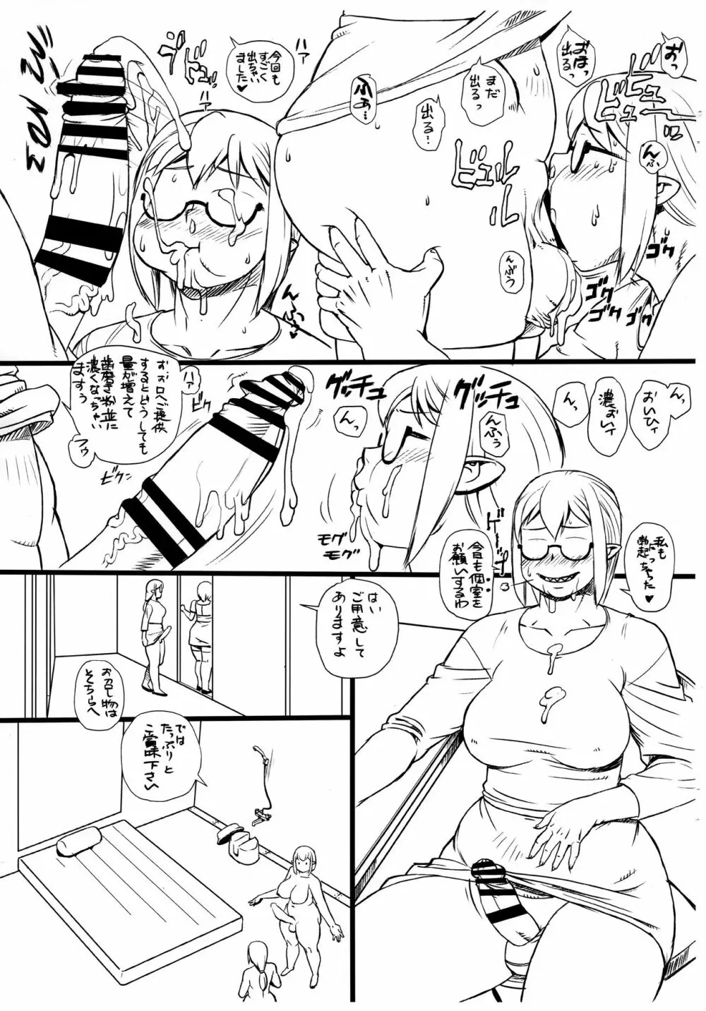 ようこそ！ザーメンフェストへ Page.7