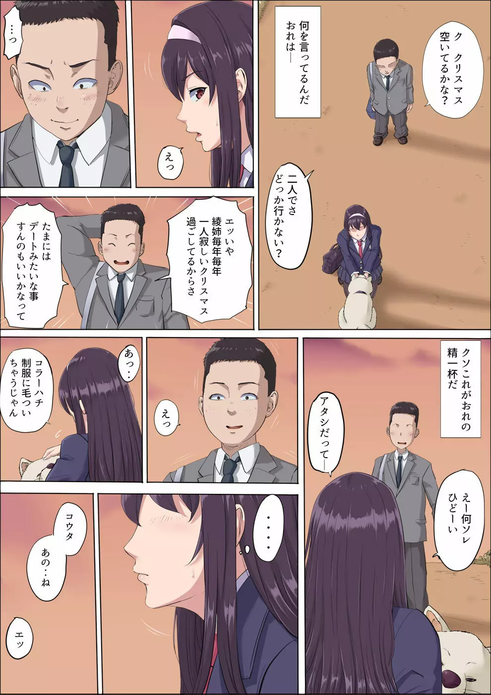 綾姉～奪われた幼馴染～3 Page.32