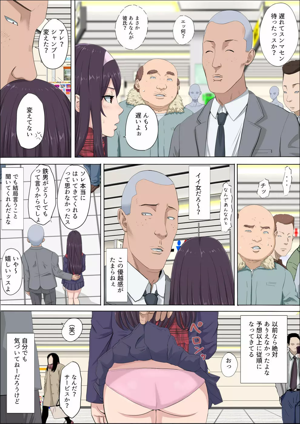 綾姉～奪われた幼馴染～3 Page.36