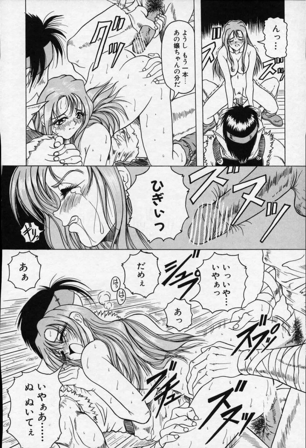 クロス オブ ダークネス Page.159