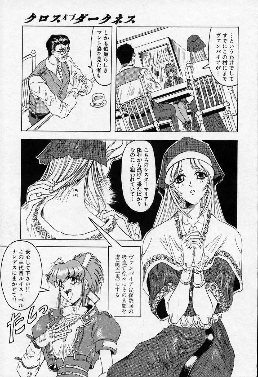 クロス オブ ダークネス Page.6