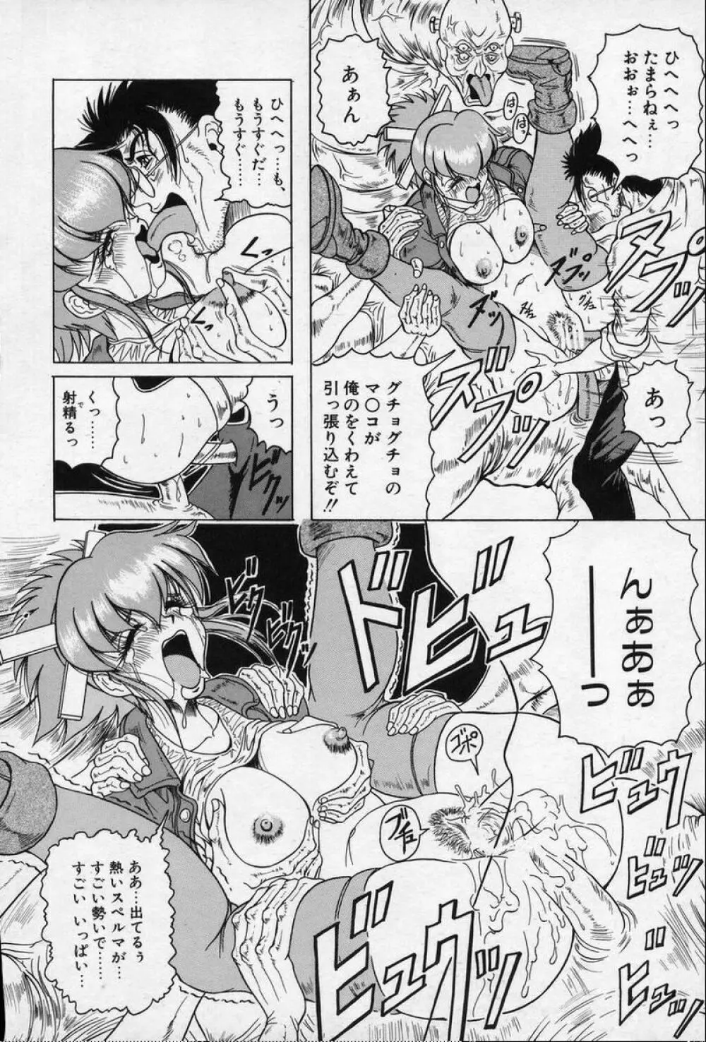 クロス オブ ダークネス Page.69