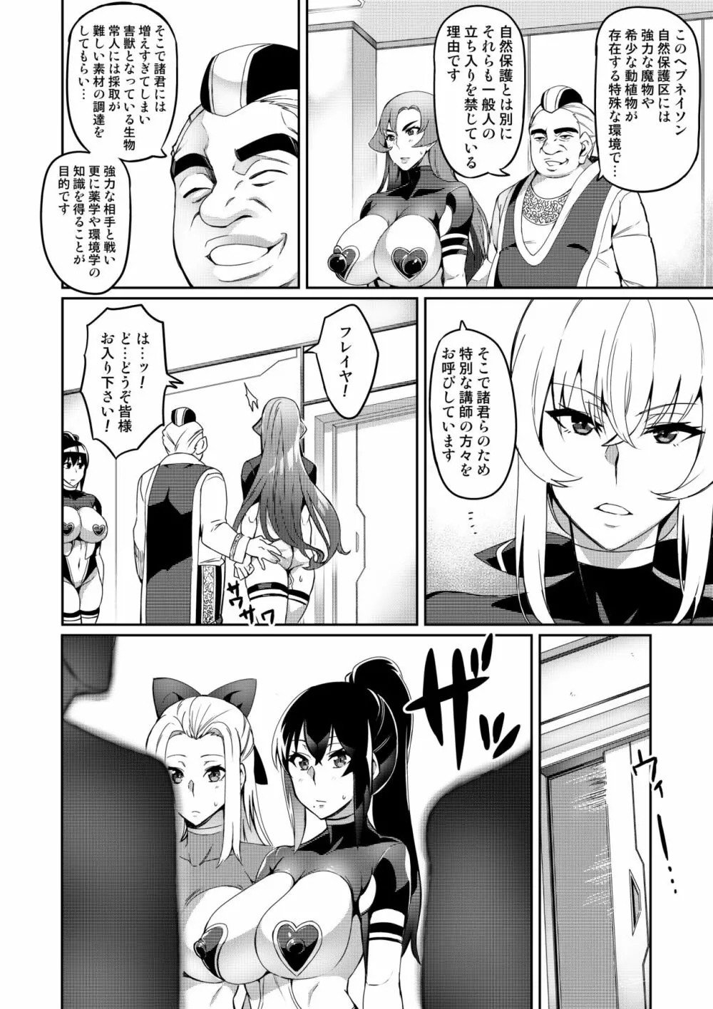 討魔戦姫セシリア Page.106