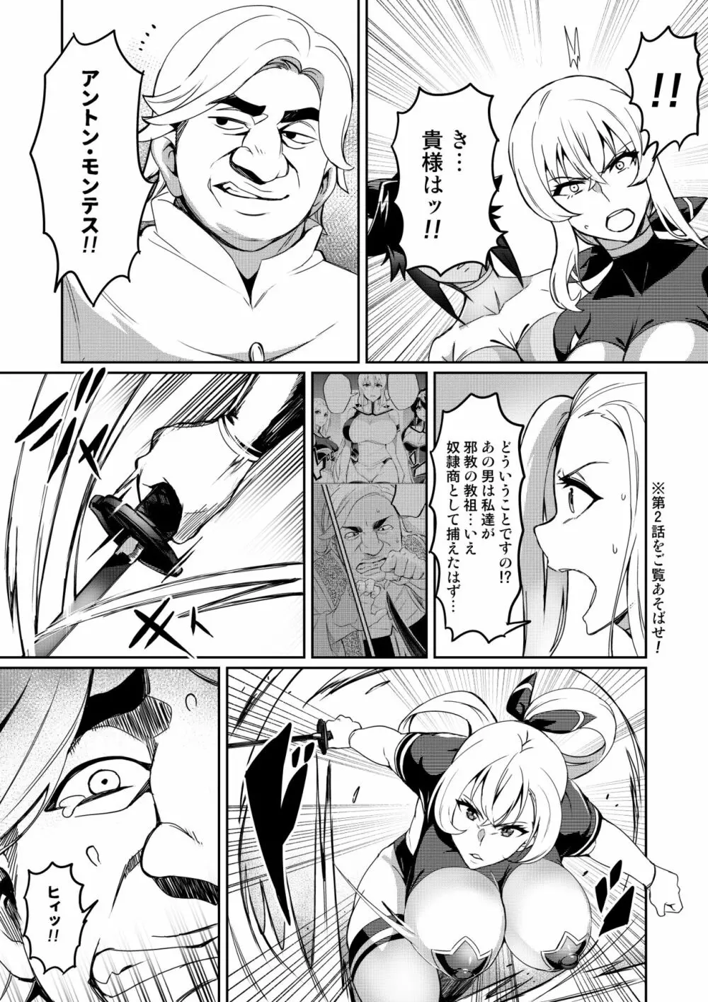 討魔戦姫セシリア Page.108