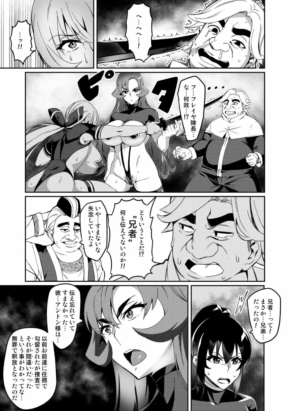 討魔戦姫セシリア Page.109