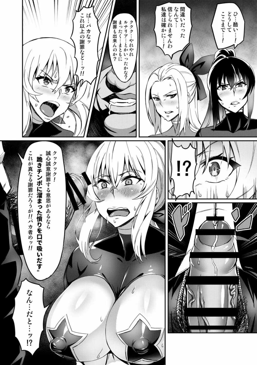 討魔戦姫セシリア Page.111