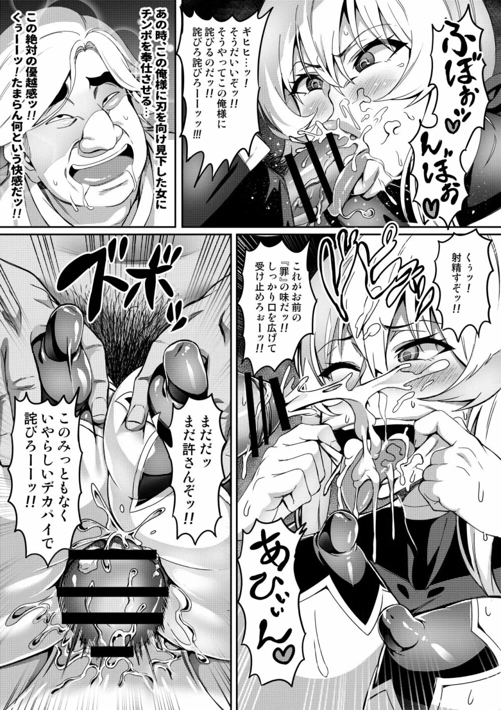 討魔戦姫セシリア Page.113
