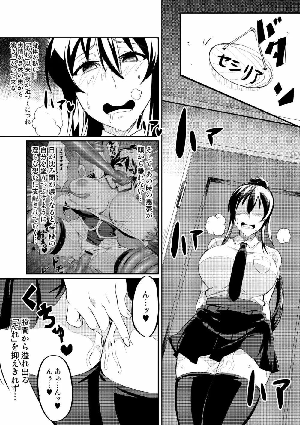 討魔戦姫セシリア Page.18