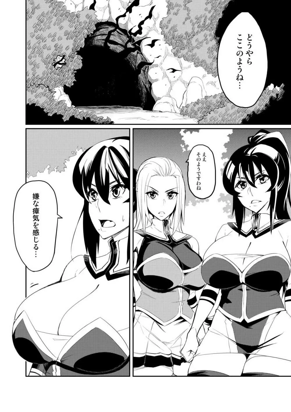 討魔戦姫セシリア Page.2