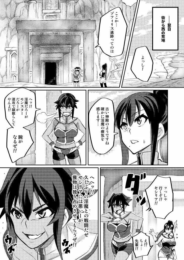 討魔戦姫セシリア Page.55