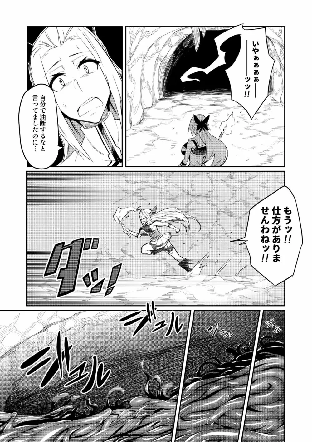 討魔戦姫セシリア Page.6