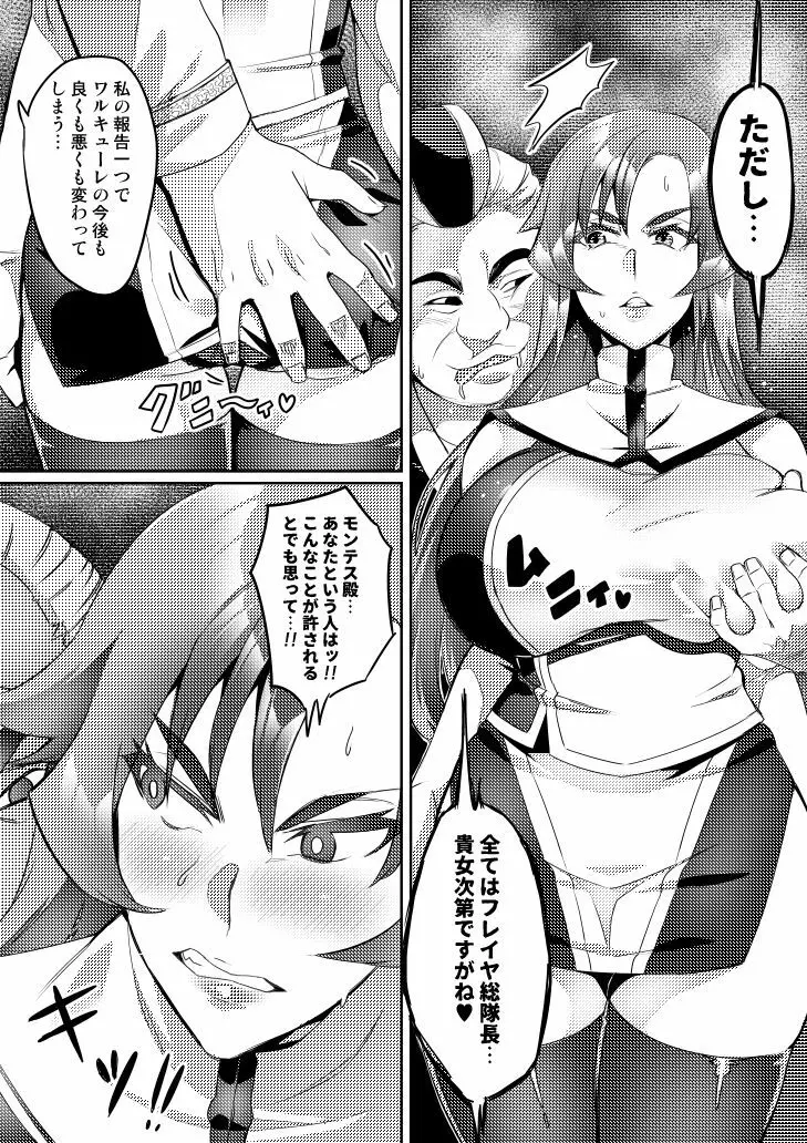 討魔戦姫セシリア Page.82