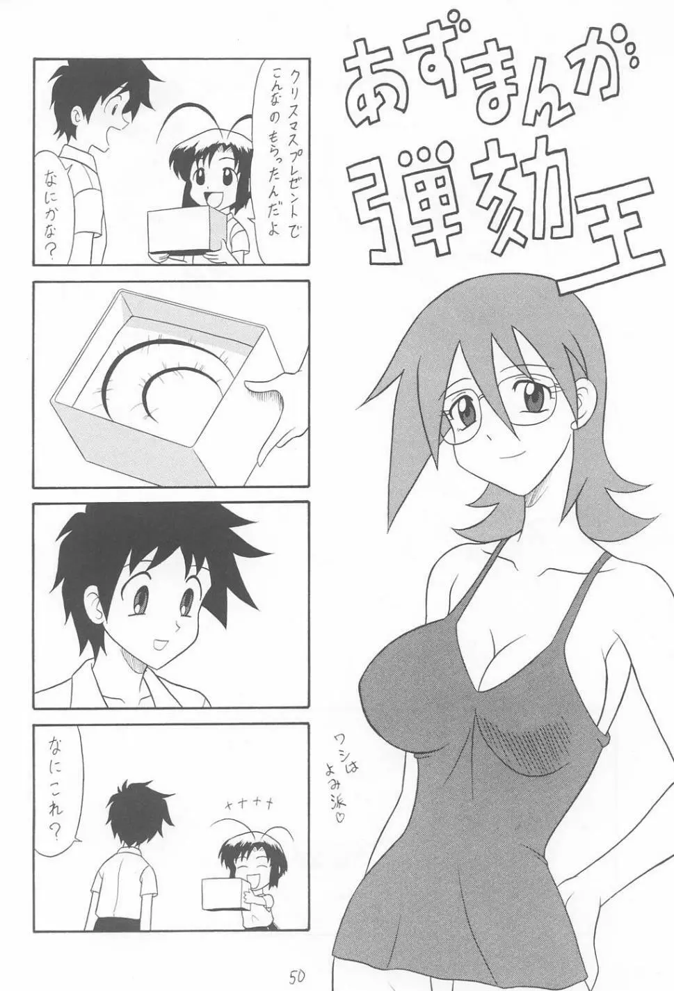 スゴイ勢い IX Page.49