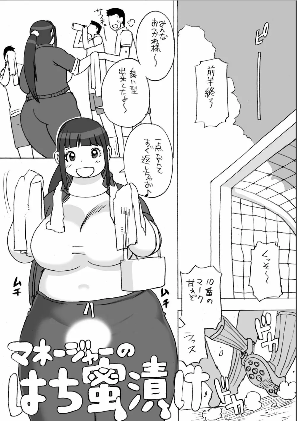 豊満町のお肉な人々 Page.102