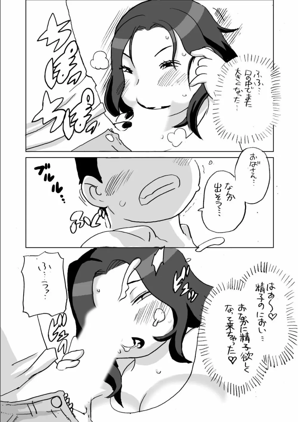 豊満町のお肉な人々 Page.165