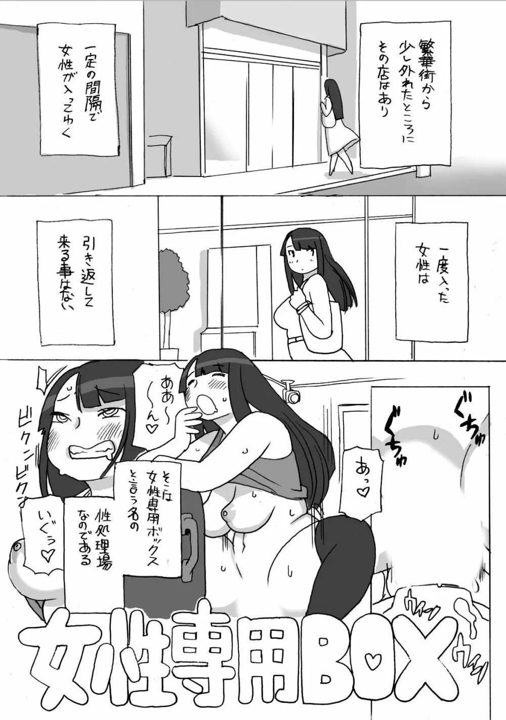 豊満町のお肉な人々 Page.25