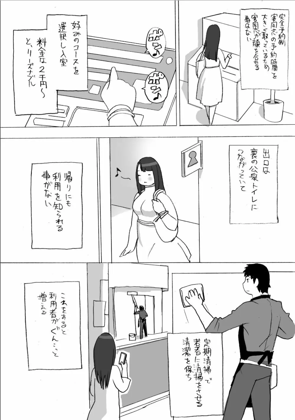 豊満町のお肉な人々 Page.26