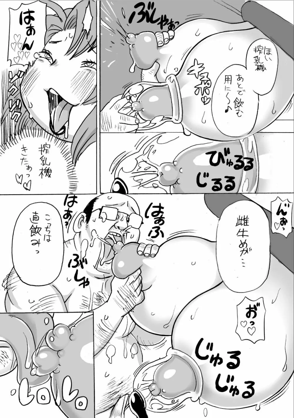 豊満町のお肉な人々 Page.32