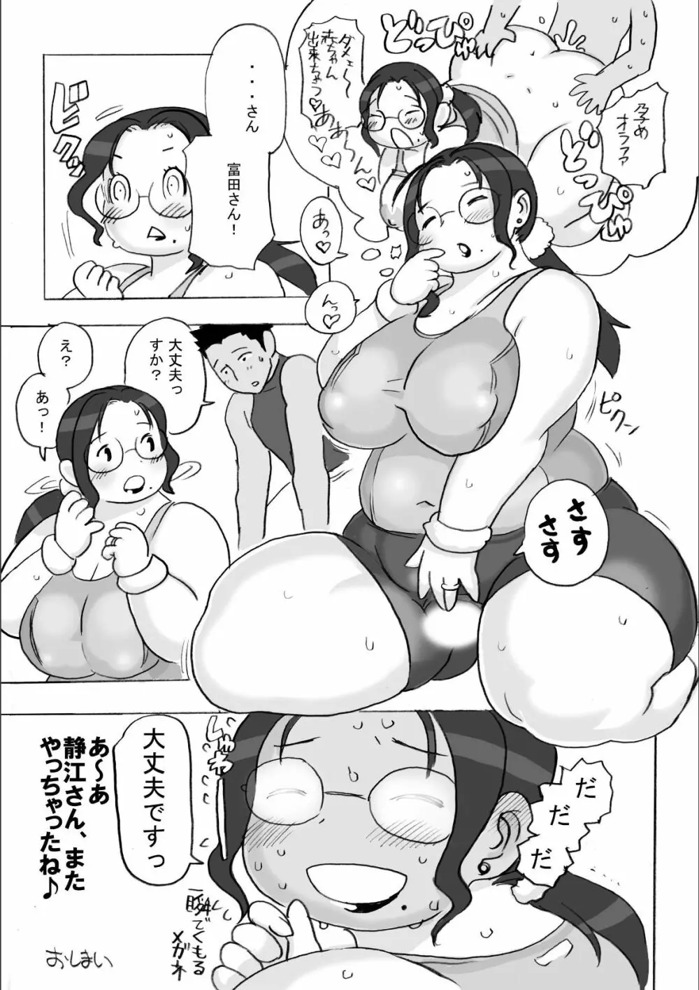 豊満町のお肉な人々 Page.72