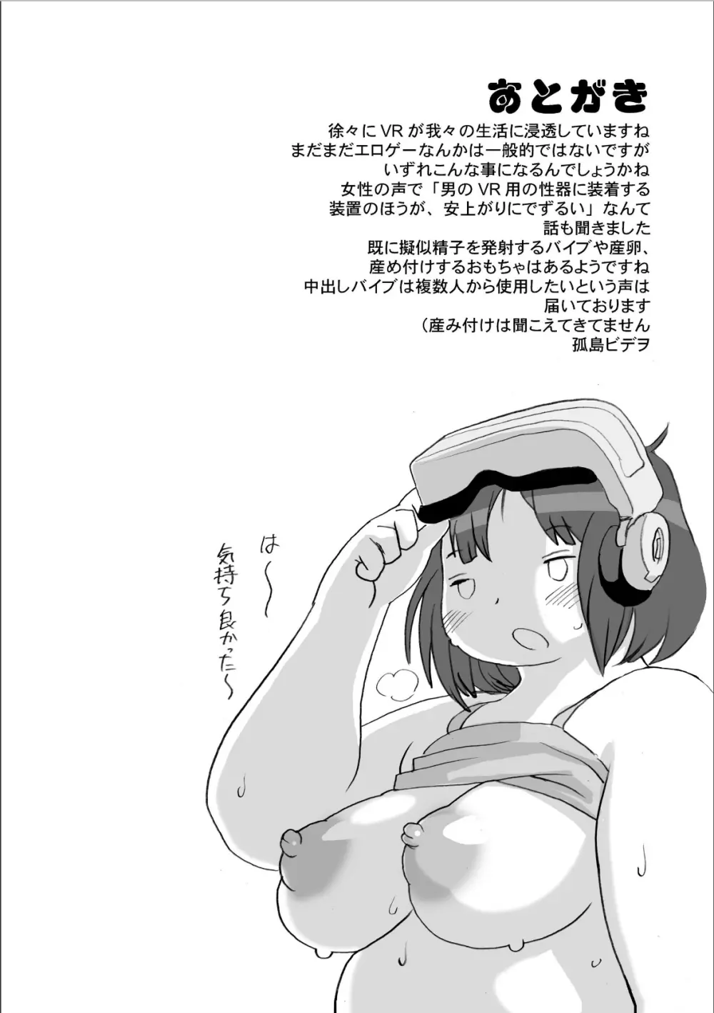 豊満町のお肉な人々 Page.99