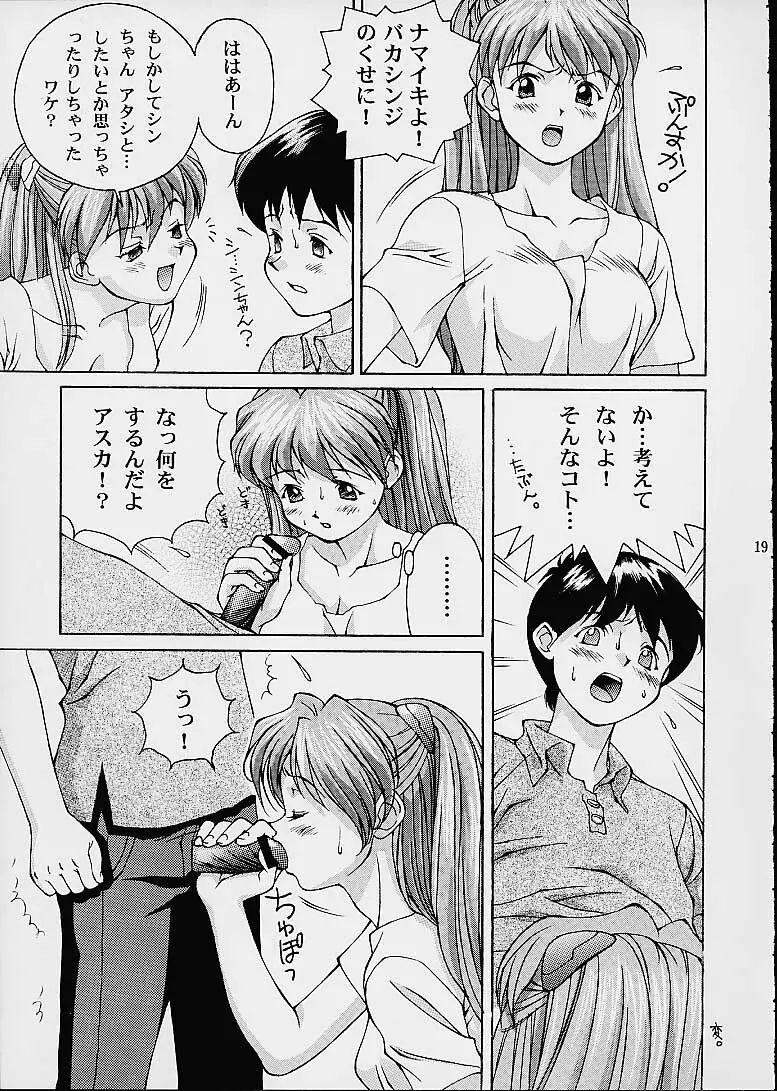 ツツジミュージアム2 満天星第二作品集 Page.18