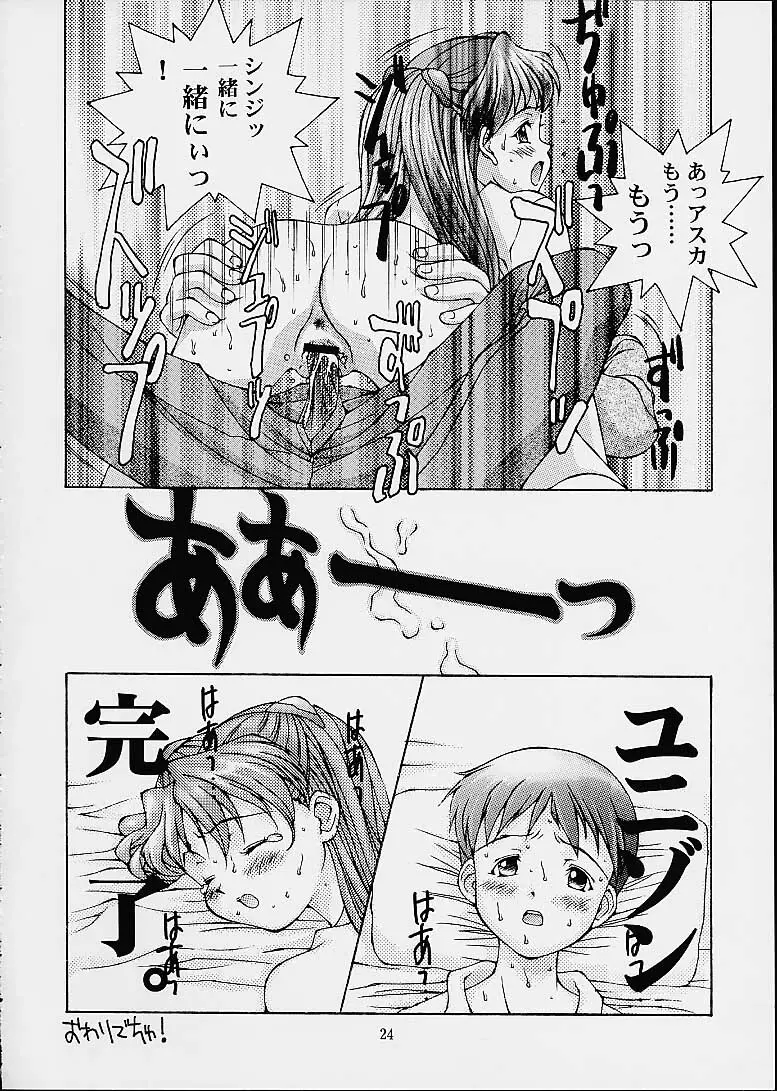 ツツジミュージアム2 満天星第二作品集 Page.23