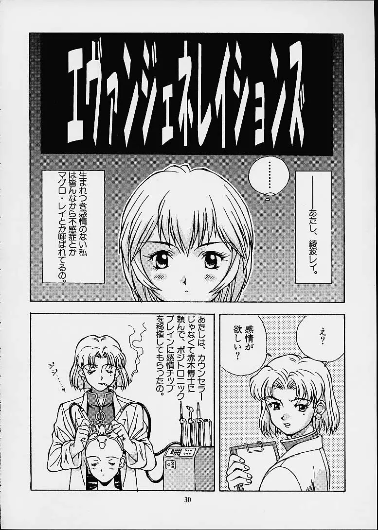 ツツジミュージアム2 満天星第二作品集 Page.29