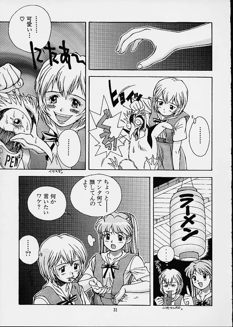 ツツジミュージアム2 満天星第二作品集 Page.30