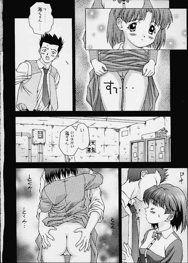 ツツジミュージアム2 満天星第二作品集 Page.53